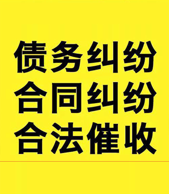 绥阳专业要账公司